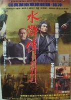 《水浒传之英雄本色》电视剧全集免费在线观看高清完整版