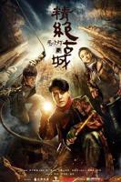 《鬼吹灯之精绝古城》电视剧免费观看完整版