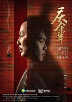 电视剧《庆余年》第一季全集完整版在线观看