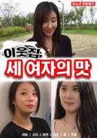 韩剧《隔壁女孩的味道》电影高清完整版免费在线观看