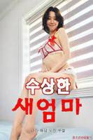 《可疑的继母》韩国电影完整版免费在线观看高清播放