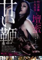 电影《甜蜜皮鞭》HD中字免费在线观看高清完整版