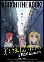 《孤独摇滚(下)》动漫免费在线观看完整版
